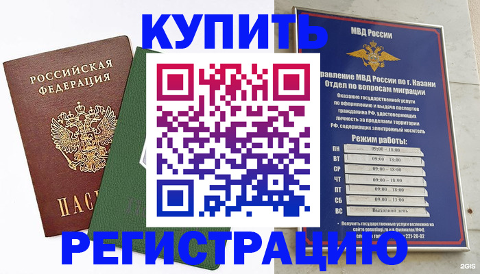 временная регистрация купить в Пикалёво